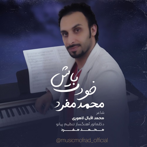 محمد مفرد خودت باش